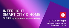 Увидимся на Interlight 2025!